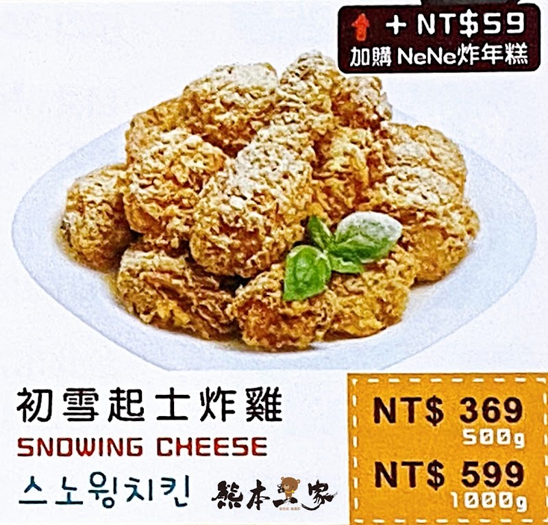 NENE CHICKEN 菜單MENU三峽北大店放大清晰版詳細分類資訊
