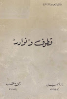 كتب ومؤلفات إبراهيم السامرائي , pdf  31