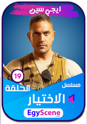 مشاهدة مسلسل الاختيار الحلقه 19 التاسعة عشر - (ح19) مشاهدة مسلسل الاختيار الحلقه 19 التاسعة عشر (ح19),مسلسل الاختيار الحلقه 19 التاسعة عشر,مسلس الاخيار تيليجرام,مسلسل الاختيار علي تيليجرام,مسلسل الاختيار الحلقه 19,مسلسل الاختيار الحلقه 19 التاسعة عشر اون لاين,تحميل مسلسل الاختيار الحلقه 19 التاسعة عشر,الحلقه الاولي من مسلسل الاختيار,مسلسل الاختيار الحلقه 19 التاسعة عشر اكوام,مسلسل الاختيار الحلقه 19 التاسعة عشر موقع اكوام,مسلسل الاختيار الحلقه 19 التاسعة عشر شاهد اون لاين,مسلسل الاختيار الحلقه 19 التاسعة عشر شاهد,مسلسل الاختيار الحلقه 19 التاسعة عشر واتش ات,مسلسل الاختيار الحلقه 19 التاسعة عشر,مسلسل الاختيار الحلقه 19 التاسعة عشر يوتيوب.