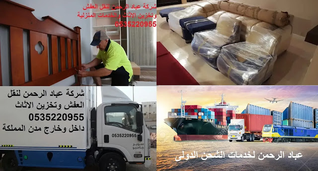 شركة نقل عفش من الرياض الى الاردن شركة نقل عفش من الرياض الى الاردن