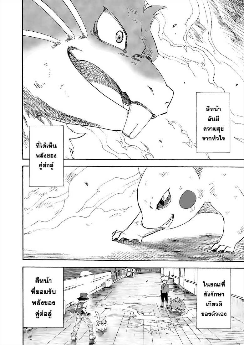 Pokemon Ouja no Saiten - หน้า 16