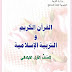 كتاب "القران والاسلامية" للصف الاول الابتدائي المنهج الجديد 2016