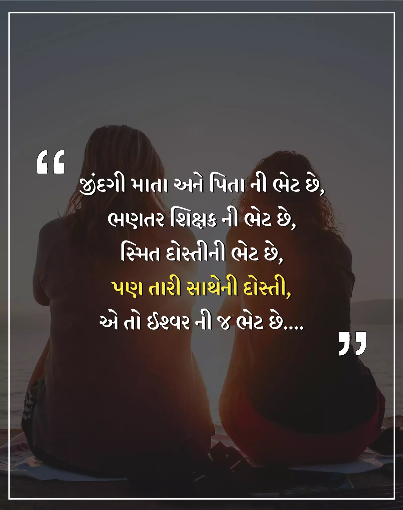 Gujarati Dosti Shayari image to express impotence of friend in our life
