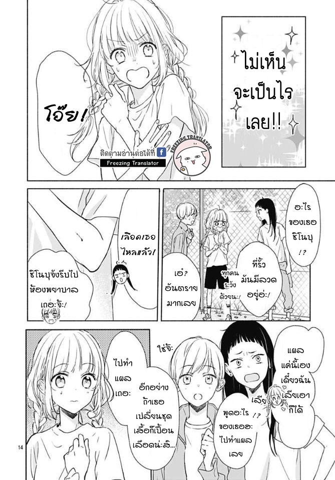Shunkan Gradation - หน้า 13