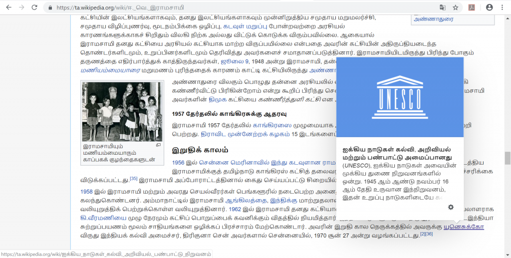 EVR_UNESCO_TAMIL_WIKI-1024x517.png