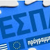 ΑΥΤΑ είναι τα 3 ΝΕΑ προγράμματα ΕΣΠΑ για μικρομεσαίες επιχειρήσεις