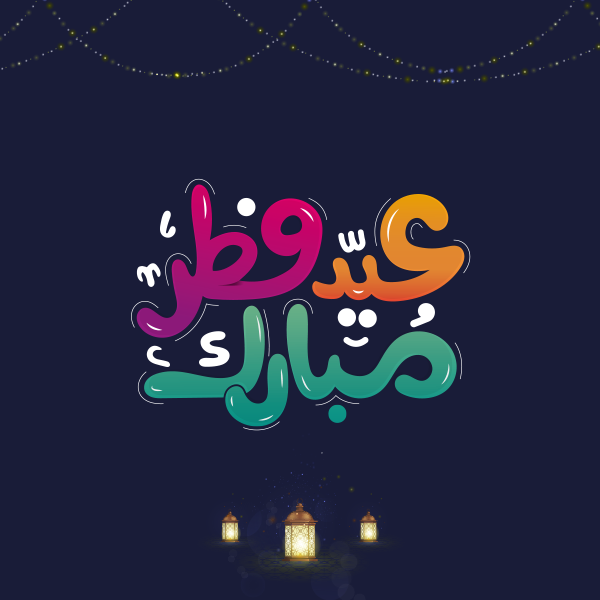 bitaqat-tahniat-bialeid-23