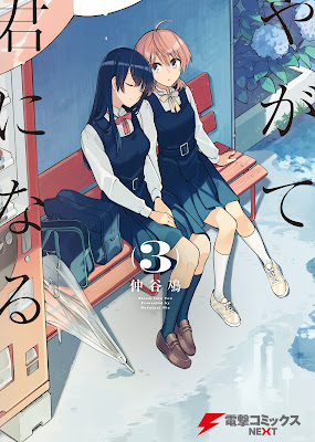 やがて君になる やがて君になる raw zip dl