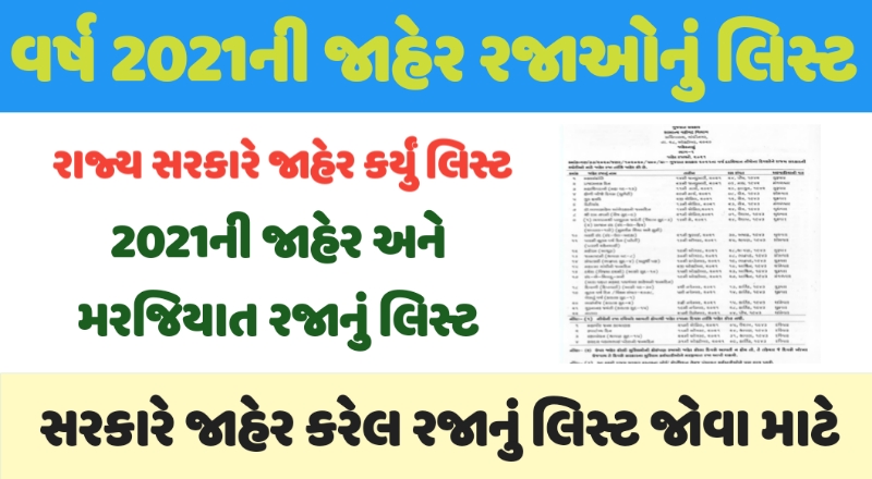 Public Holiday List Jaher Raja List Year 2021 Maru Ojas Maru Gujarat Updates
