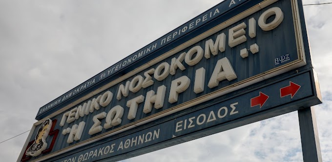 Νοσοκομείο Σωτηρία: Καταγγελία για εργαζόμενο που βιντεοσκοπούσε τα αποδυτήρια