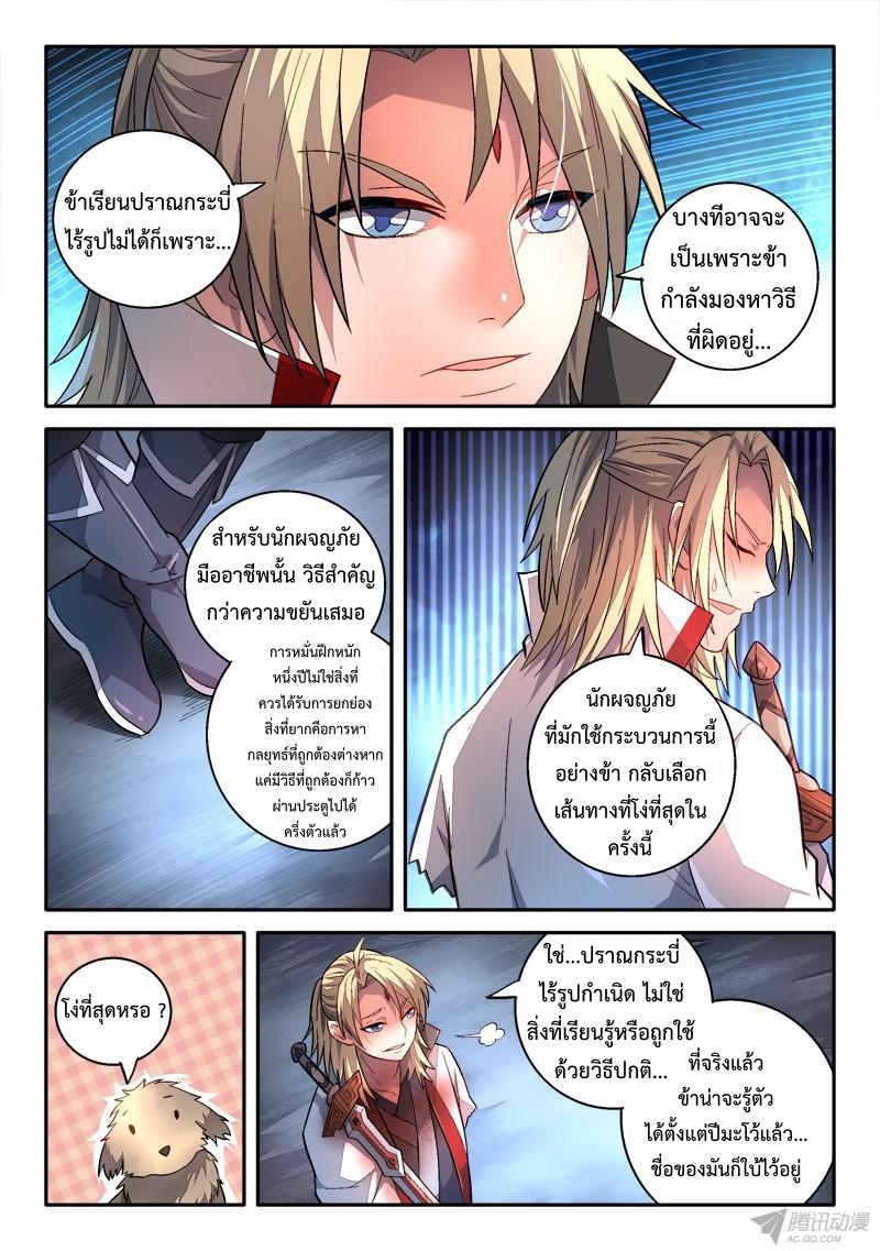 อ่านการ์ตูน Spirit Blade Mountain 162 ภาพที่ 6