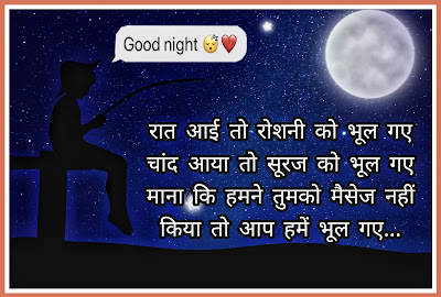 Good Night Wishes Shayari