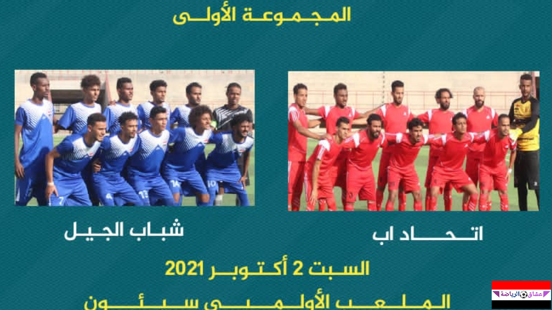 |الدوري اليمني .. مباريات اليوم السبت 2/10/2021