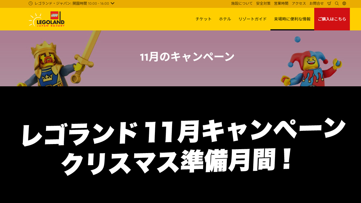 レゴ(R)ランド2020年11月のキャンペーン情報！クリスマス準備月間！クリスマスミニフィグや季節商品など要チェック！