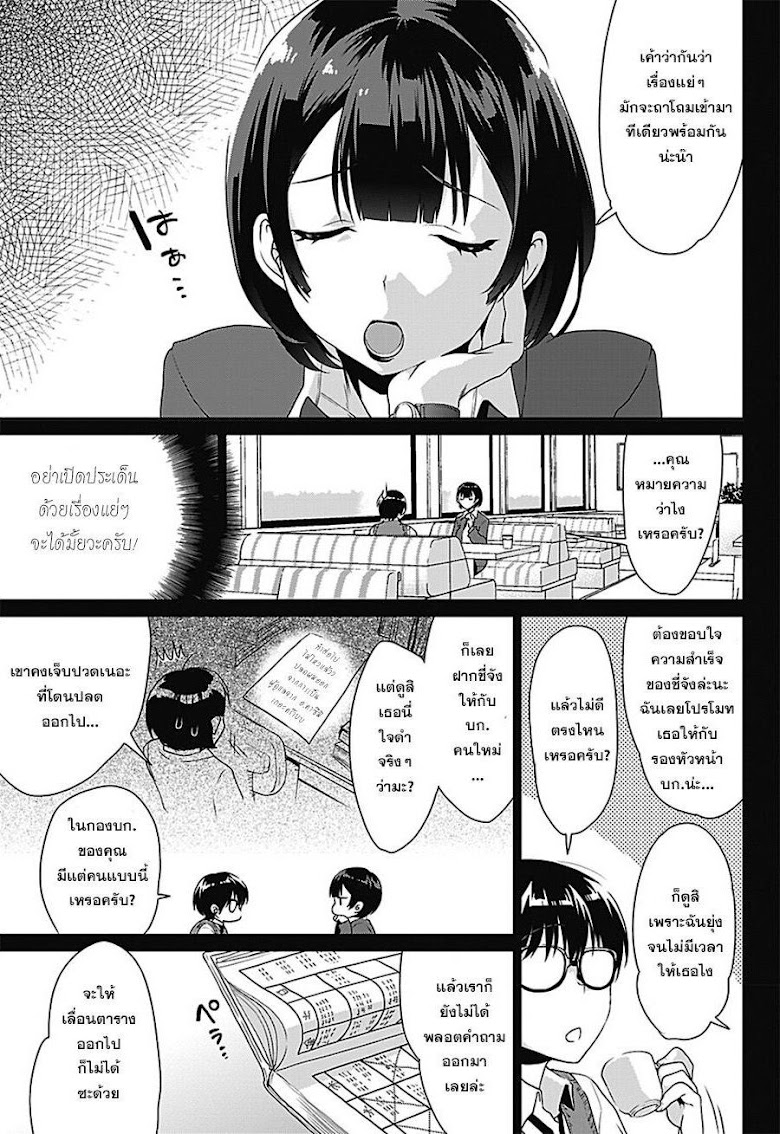 Saenai Kanojo no Sodatekata – Koisuru Metronome - หน้า 25