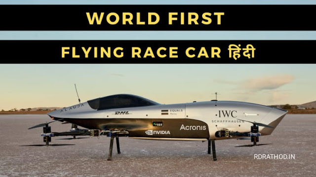 The world's first flying electric racing car