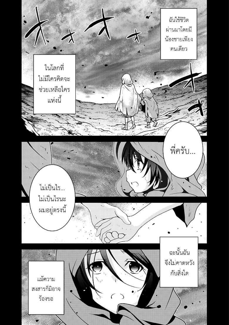 Saikyou no Kurokishi♂, Sentou Maid♀ ni Tenshoku shimashita - หน้า 2