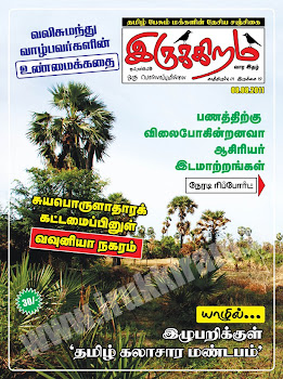 தற்பொழுது மின்னிதழாகப் பார்வையிடலாம்.