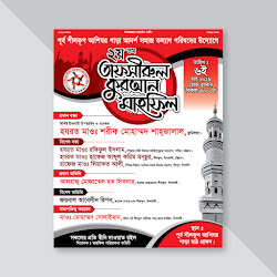 mahfil poster waz bangla banner template