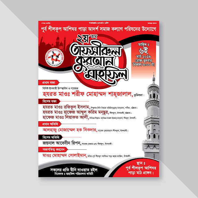 Waz Mahfil Poster Design