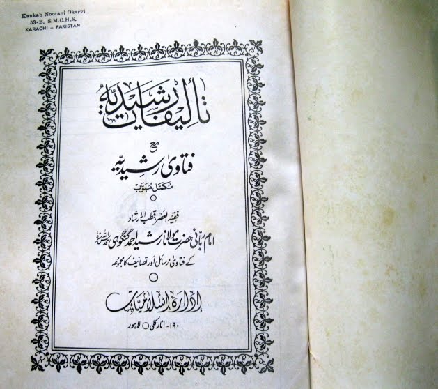 Talifaat-e-Rashhediyah
