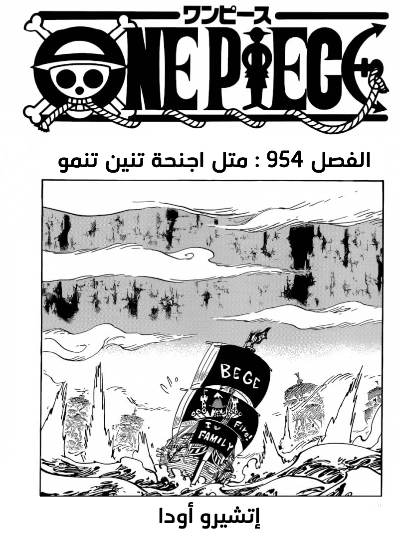 Xxmm94 مشاهدة مانجا ون بيس الفصل 954 One Piece