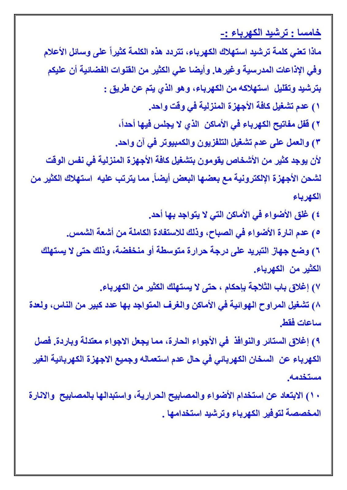 نموذج بحث استرشادى جاهز - لطلاب المرحلة الابتدائية والاعدادية نموذج بحث استرشادى جاهز - لطلاب المرحلة الابتدائية والاعدادية