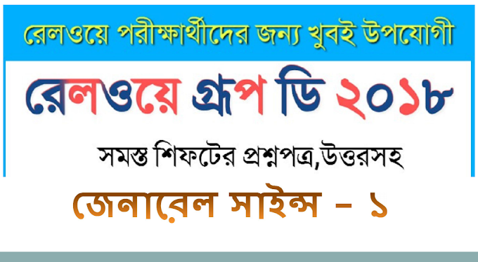Railway Previous Paper 2018 all shift pdf free download