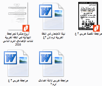 المراجعة النهائية لغة عربية الصف الثالث الإعدادي الترم الثاني مراجعة ليلة الإمتحان 58