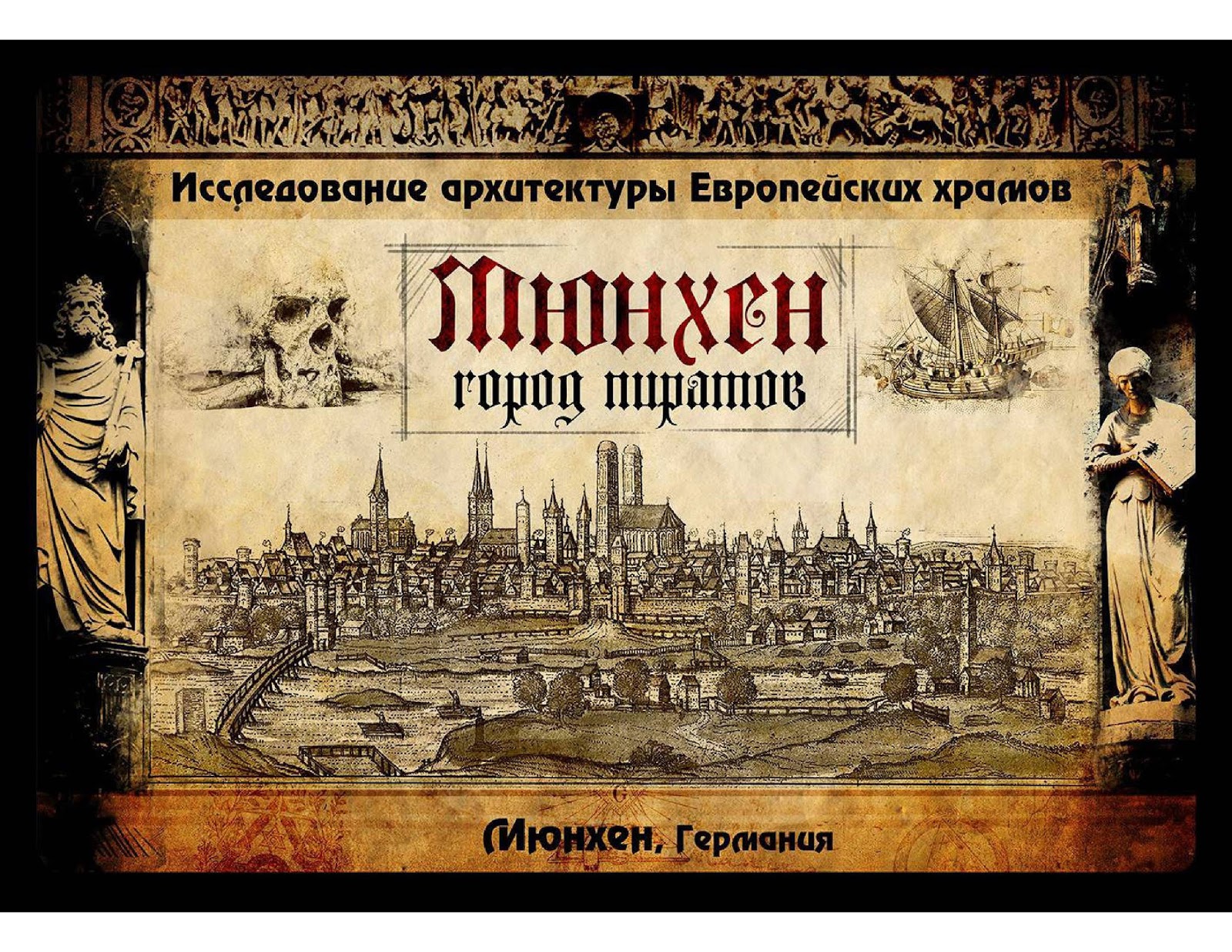 настоящая битва престолов документальный фильм. история европы. золотые плащи игра престолов. история европы 1446г. Xix - xx век европа и америка.