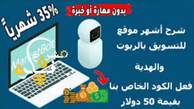 اشترك في Ai Marketing | اربح 100 دولار في اليوم بطريقة حلال دون مهارة او خبرة