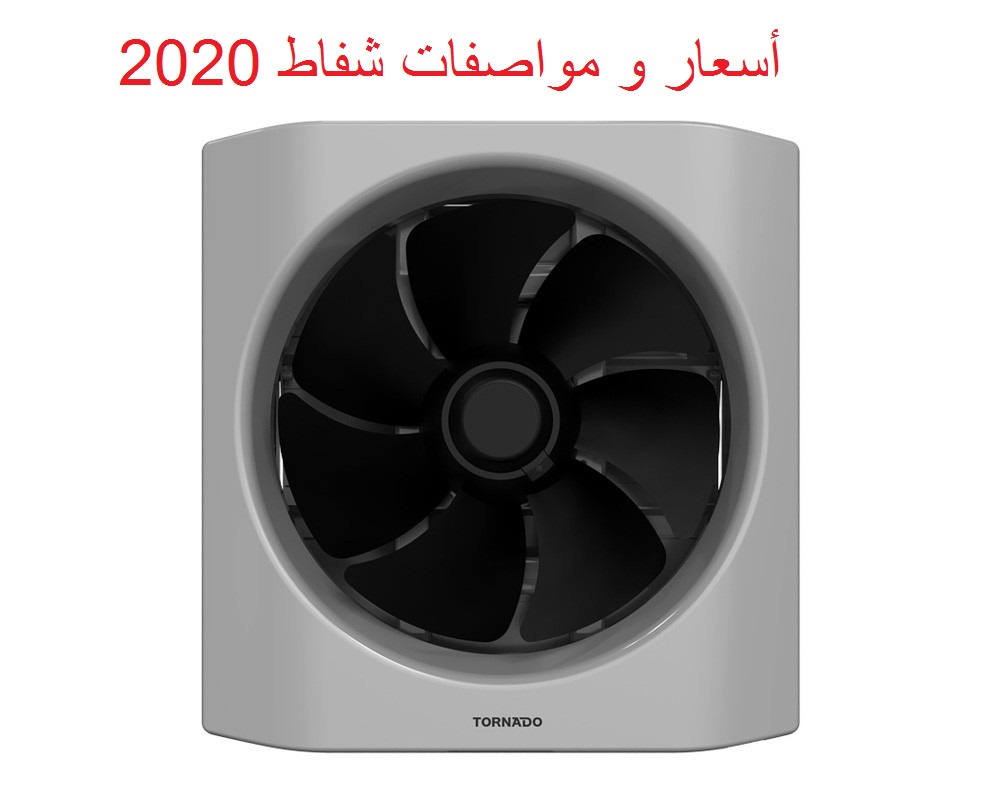 اسعار و مواصفات شفاطات فى مصر 2020 أوفر أند برايس اسعار و مواصفات شفاطات فى مصر 2020 أوفر أند برايس