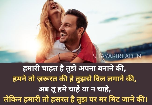 Cute Flirty Shayari Lines in Hindi | Flirt Shayari 2 Line | Flirt Shayari To Impress A Girl