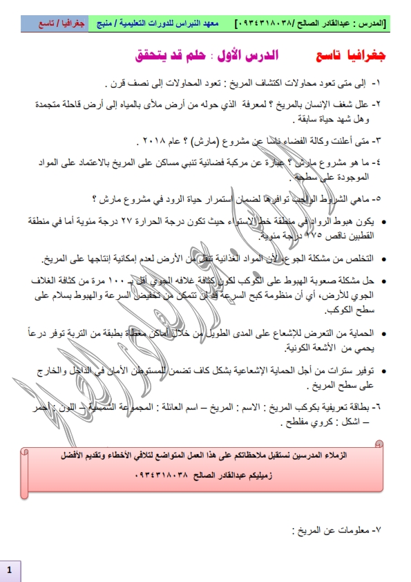 شرح درس حلم قد يتحقق في الجغرافيا للصف التاسع الفصل الاول مناهج سوريا