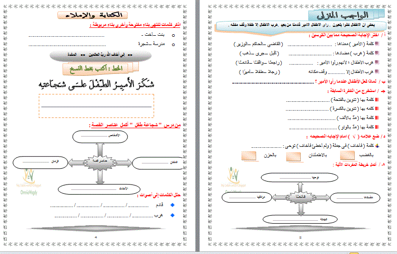 أوراق عمل مراجعة اللغة العربية للصف الثاني الفصل الدراسي الثاني 2023