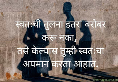 Good Thoughts In Marathi on life