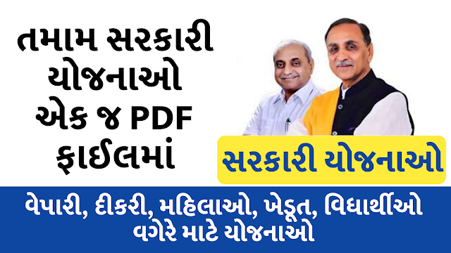 Gujarat Government Sarkari Yojanas 2020 PDF in Gujarati