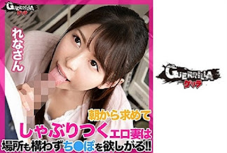 302GERK-295 れなさん