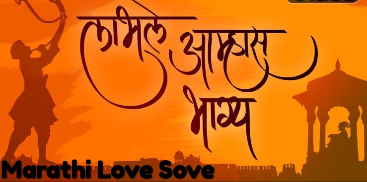 Marathi Love Sove