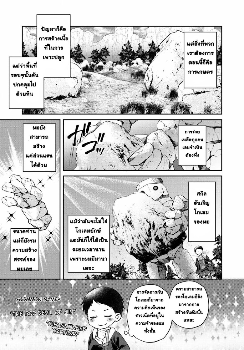 Isekai Cheat Kaitakuki - หน้า 25