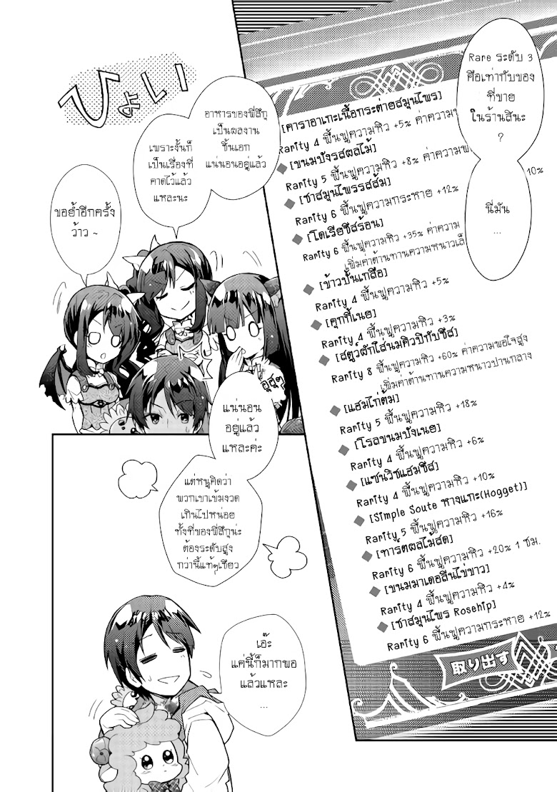 Nonbiri VRMMO Ki - หน้า 4