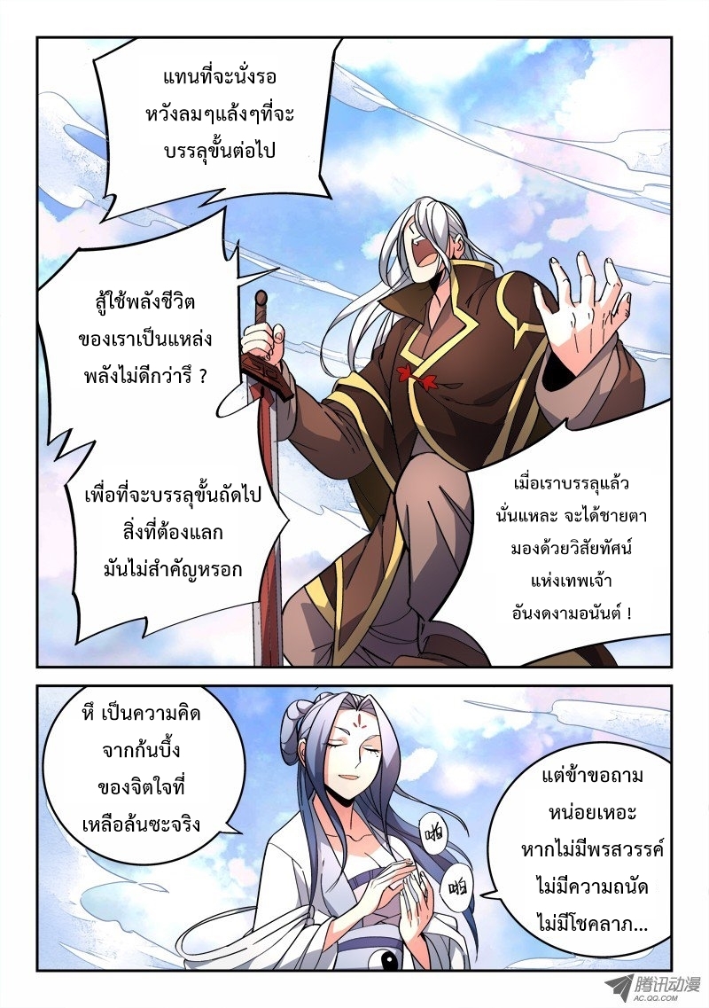 อ่านการ์ตูน Spirit Blade Mountain 74 ภาพที่ 9