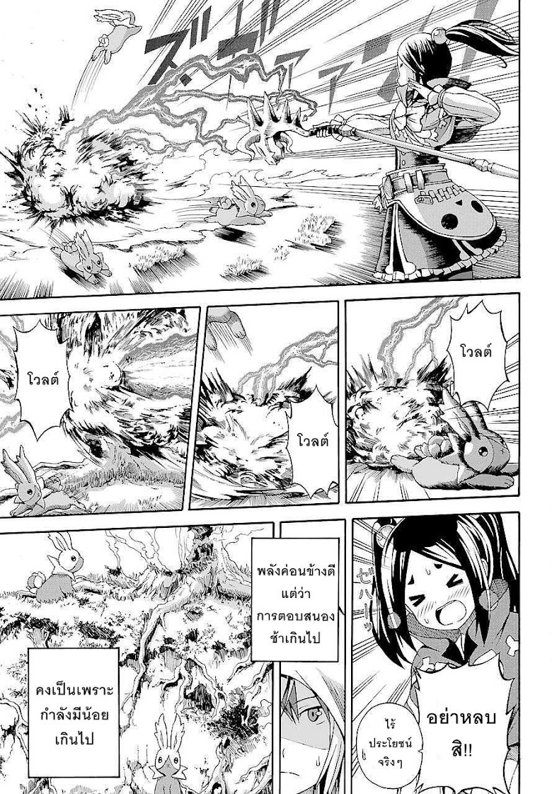 Futoku no Guild - หน้า 25