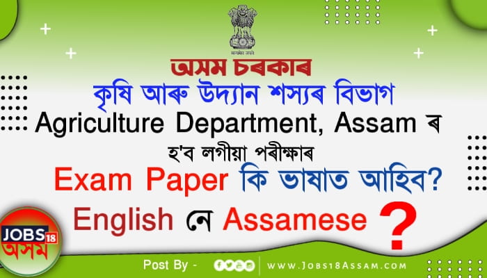 Assam Agriculture Department Exam 2021 Question Paper