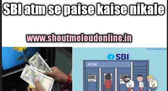 state bank atm se paise kaise nikale  state bank atm se paise kaise nikale