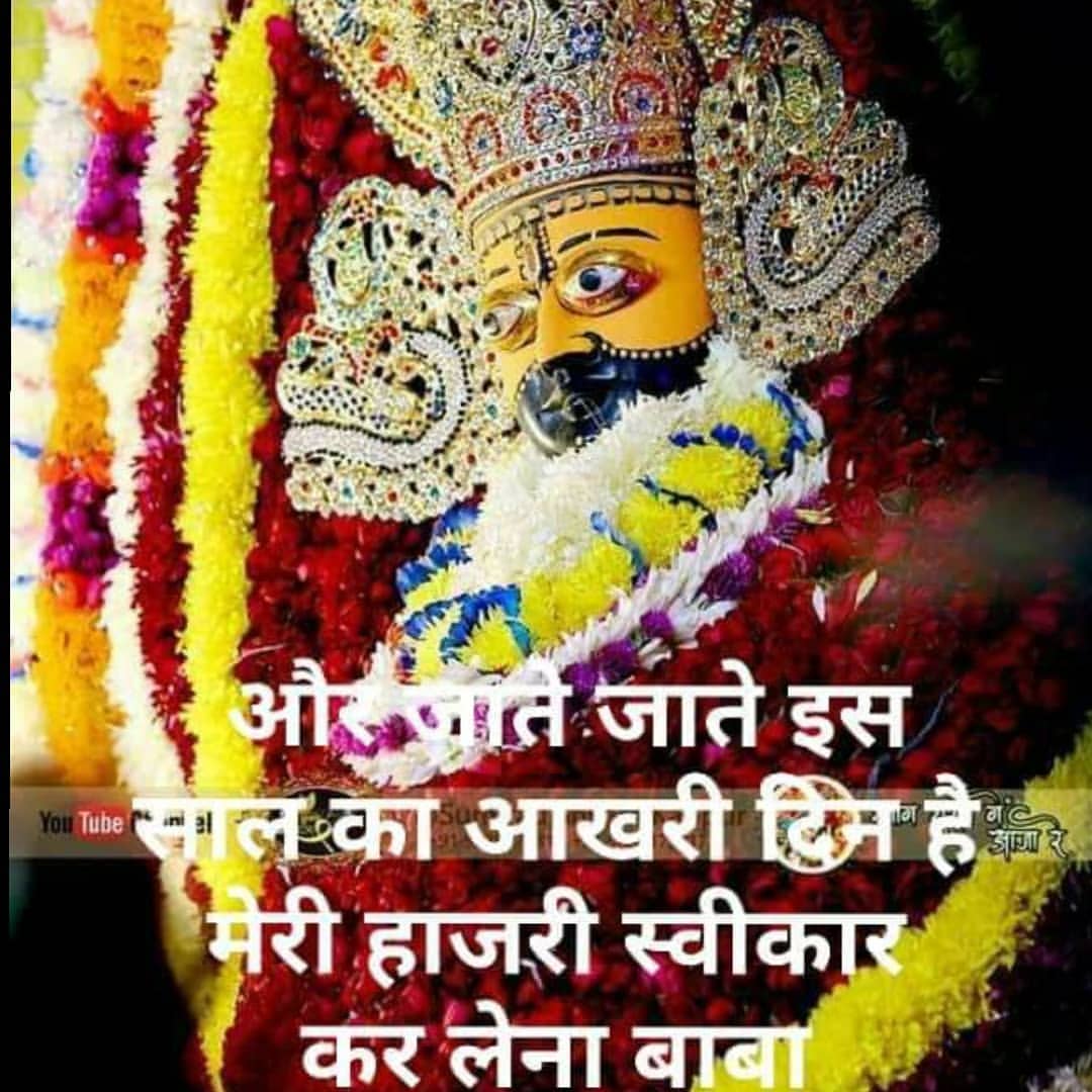 33+ Latest khatu shyam status Images In Hindi SVG
