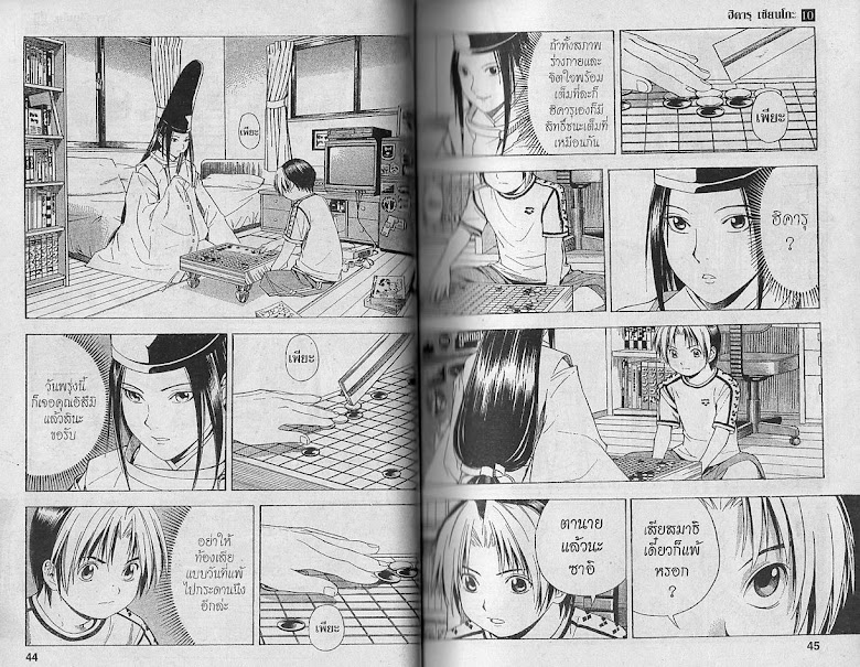 Hikaru no Go - หน้า 21