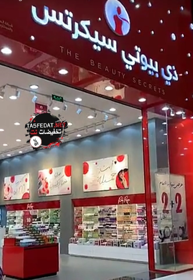 ذا بيوتي سيكرتس