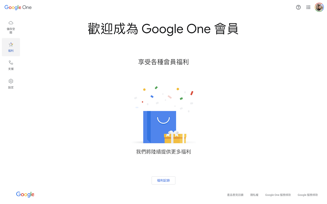 Google One｜會員福利！