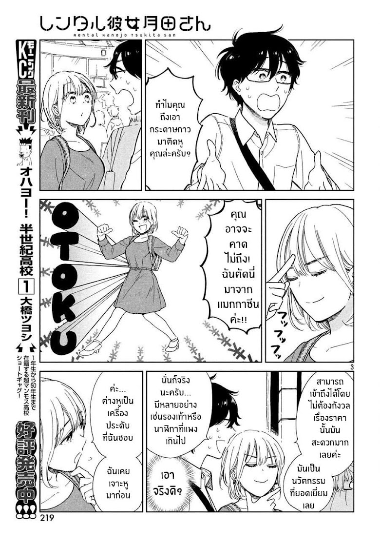 Rentaru Kanojo Tsukita-san - หน้า 3
